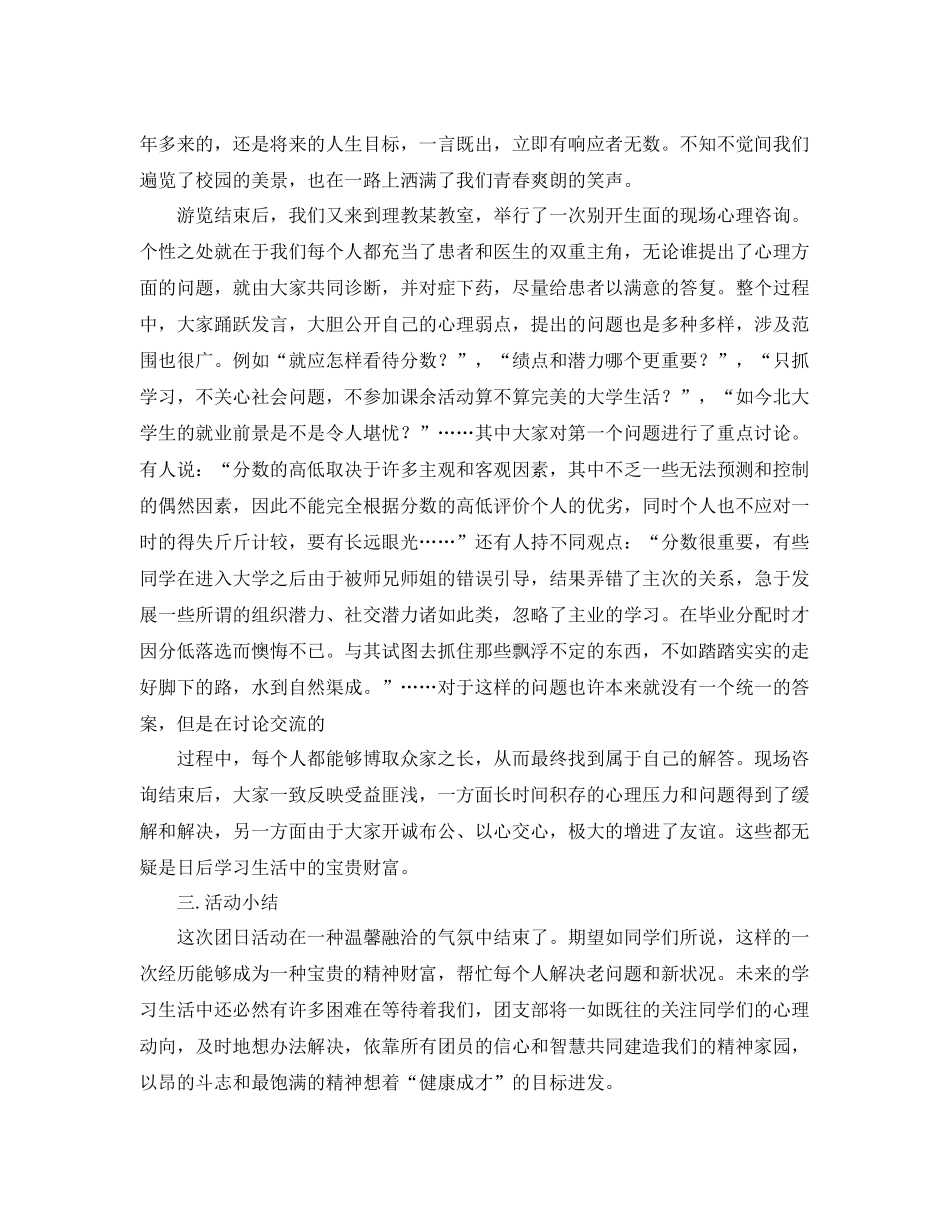 主题团日活动总结开头 _第2页