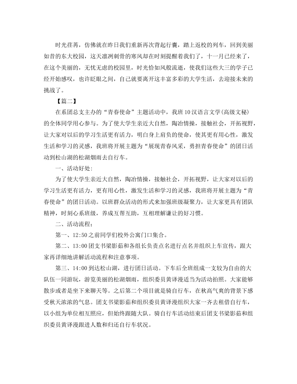 主题团日活动总结开头 _第3页