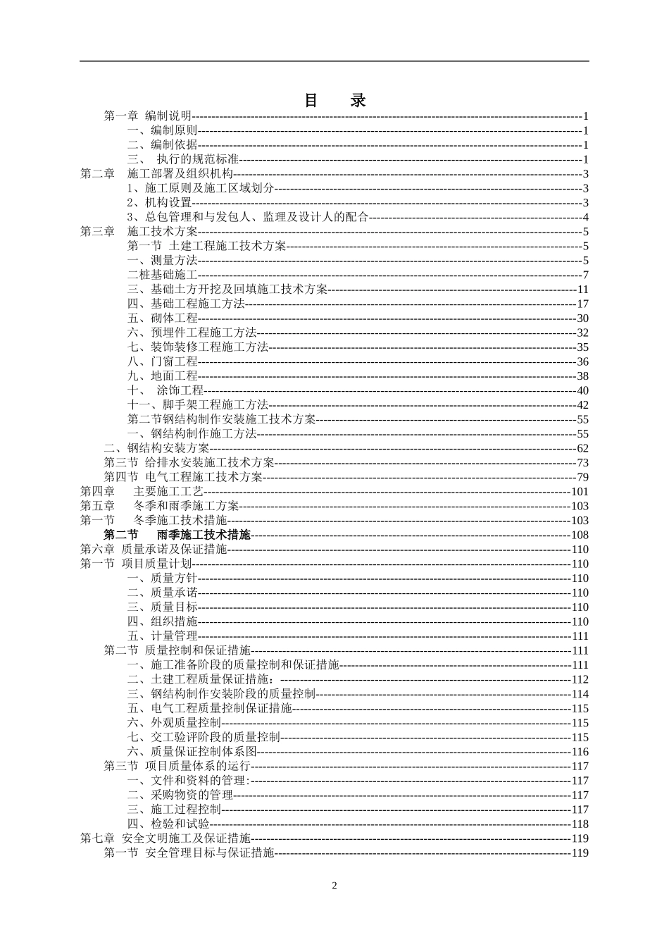 云南烟叶仓库施工组织设计1_第2页