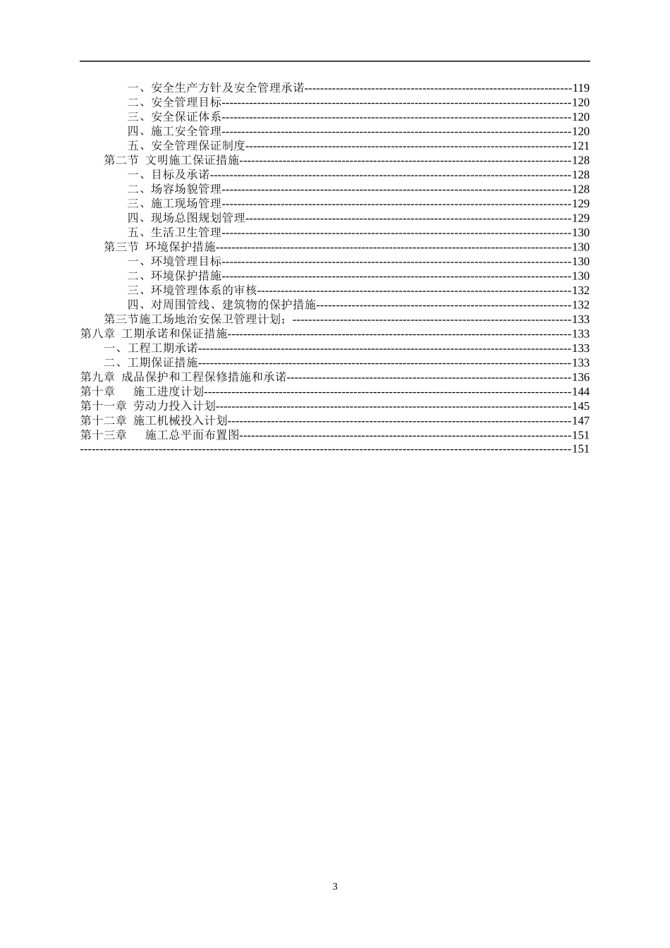 云南烟叶仓库施工组织设计1_第3页