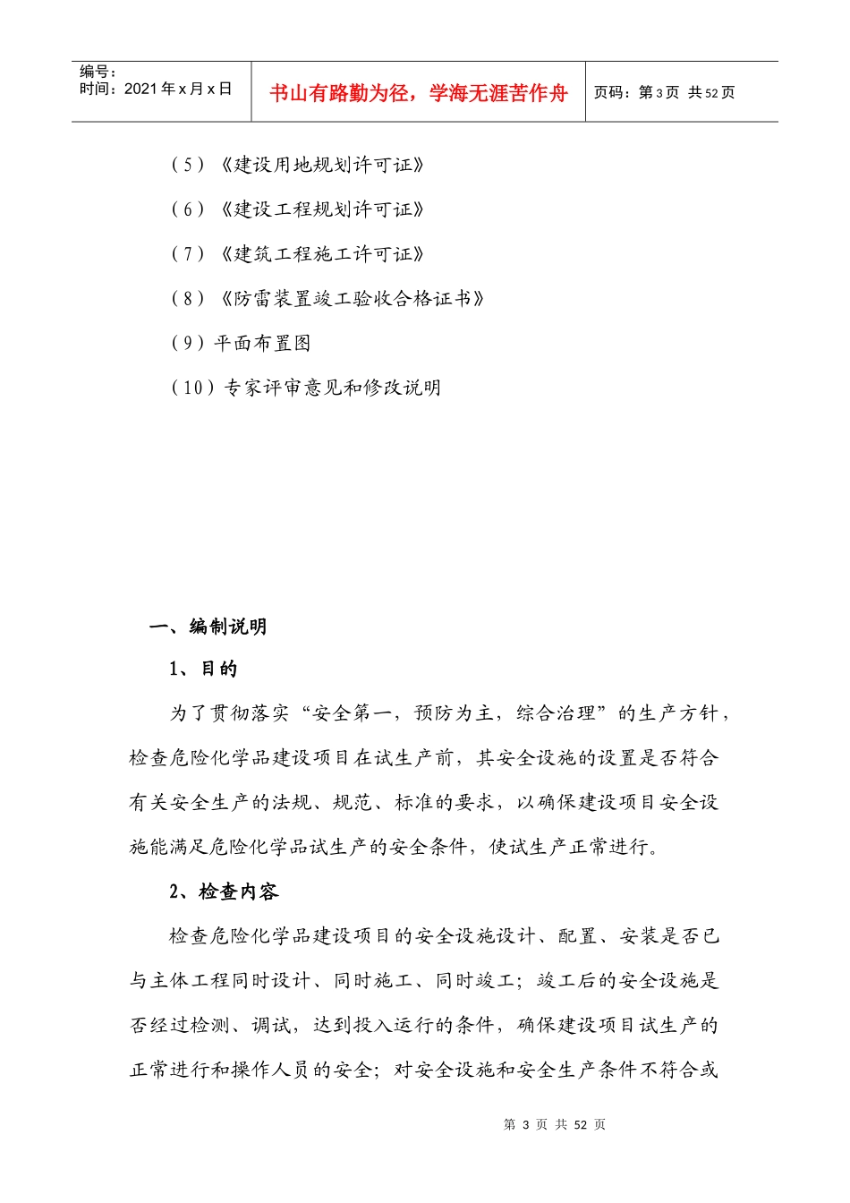 安全设施自查报告_第3页