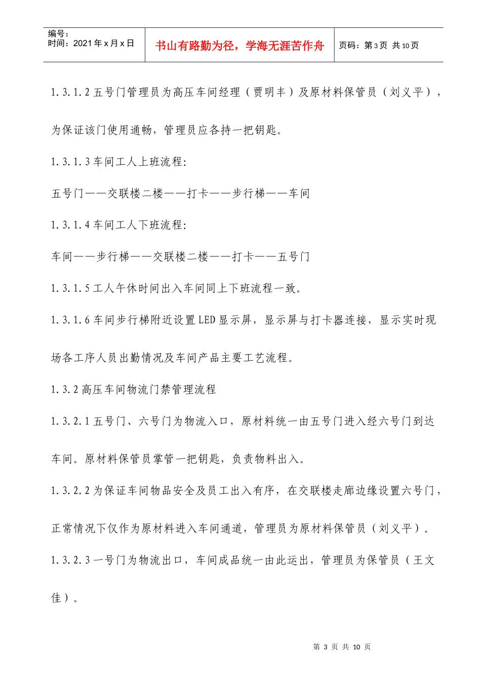 车间物流门禁管理方案_第3页