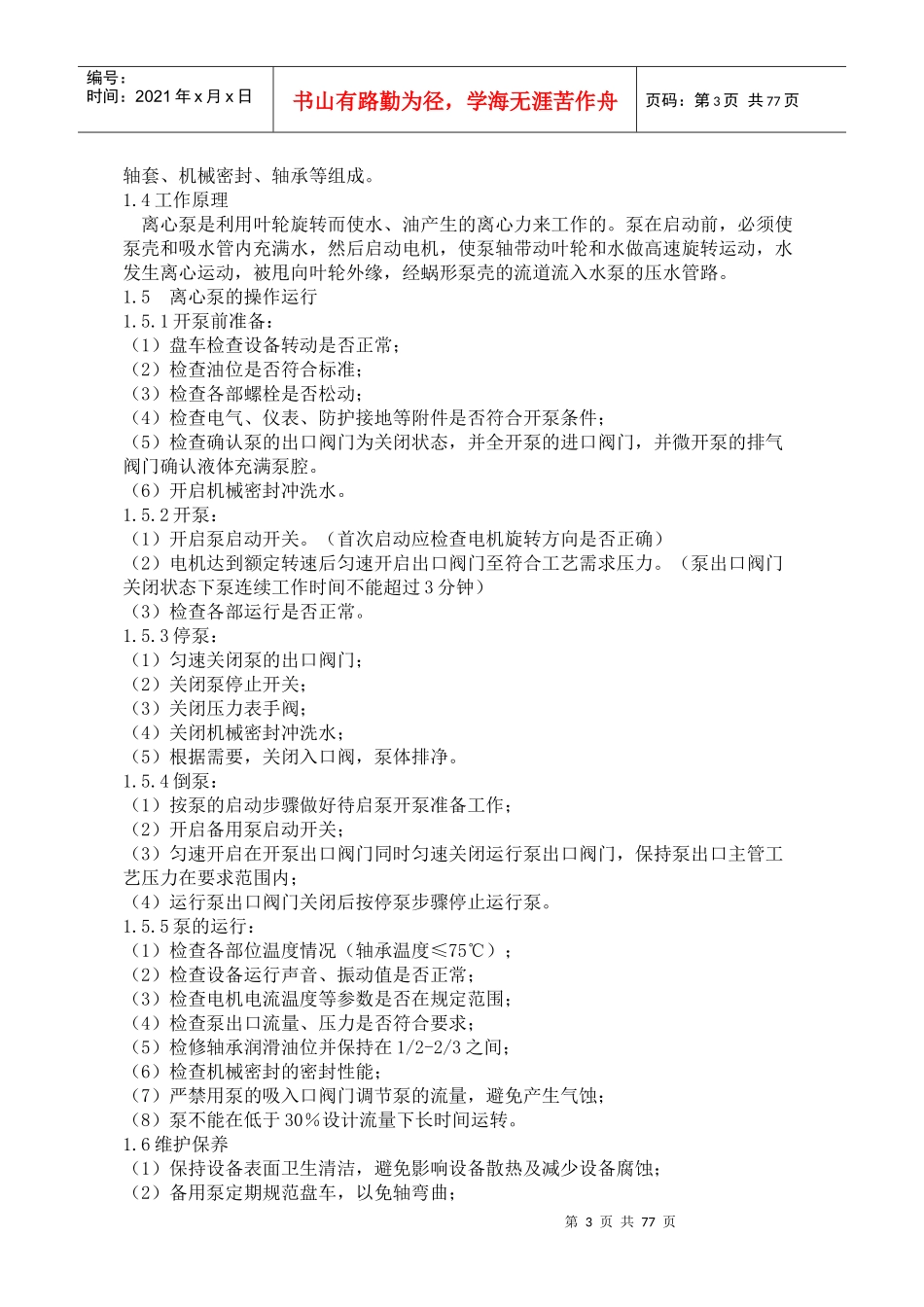 锅炉车间岗位设备操作应知应会总汇_第3页