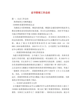 证书管理工作总结 