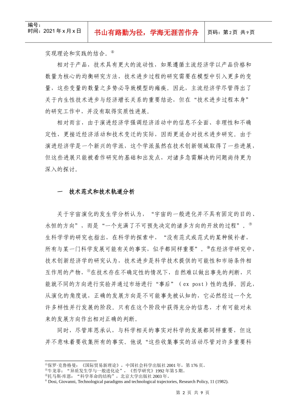 标准化与技术进步的发生学分析_第2页