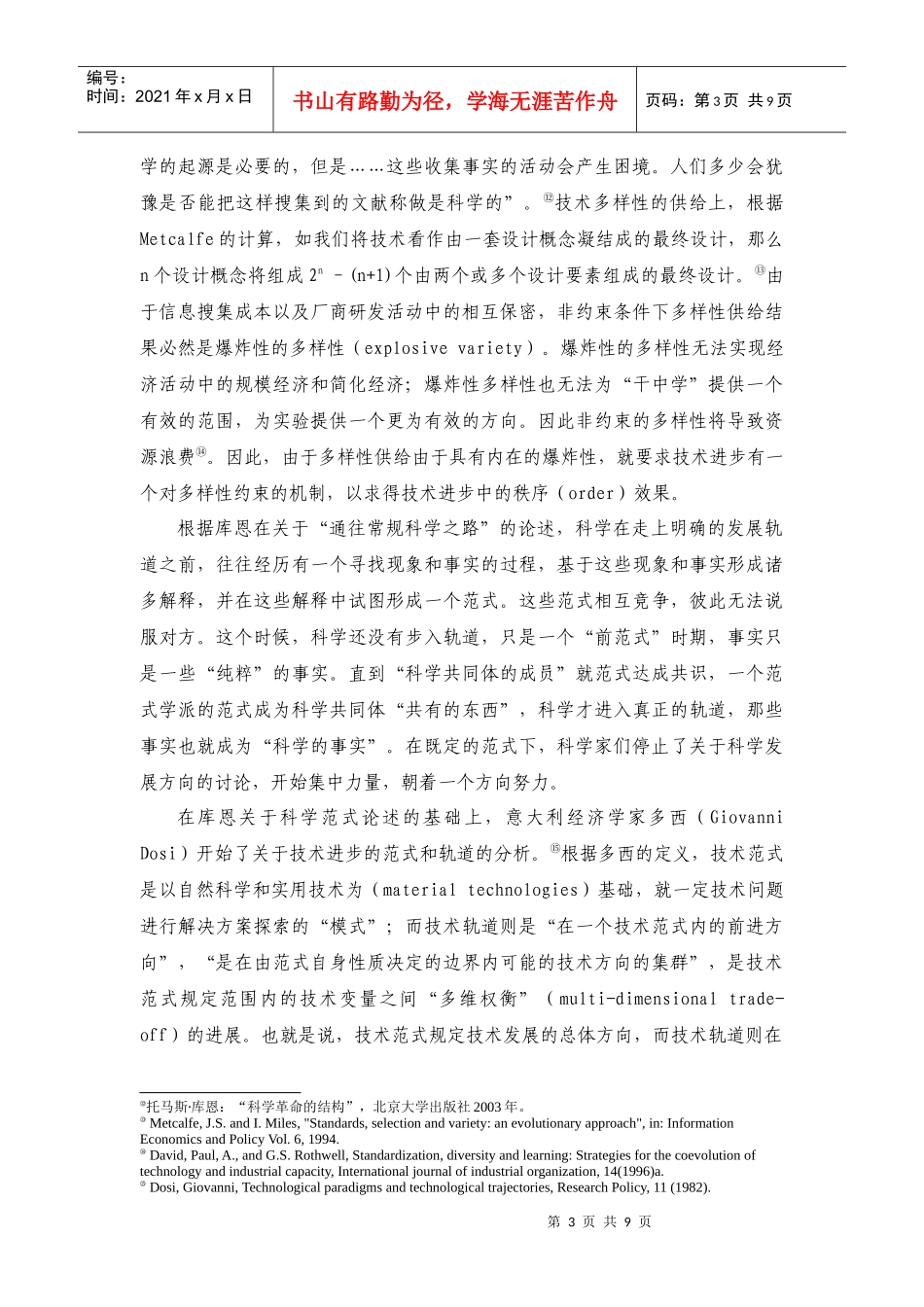 标准化与技术进步的发生学分析_第3页