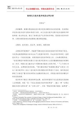 标准化与技术进步的发生学分析