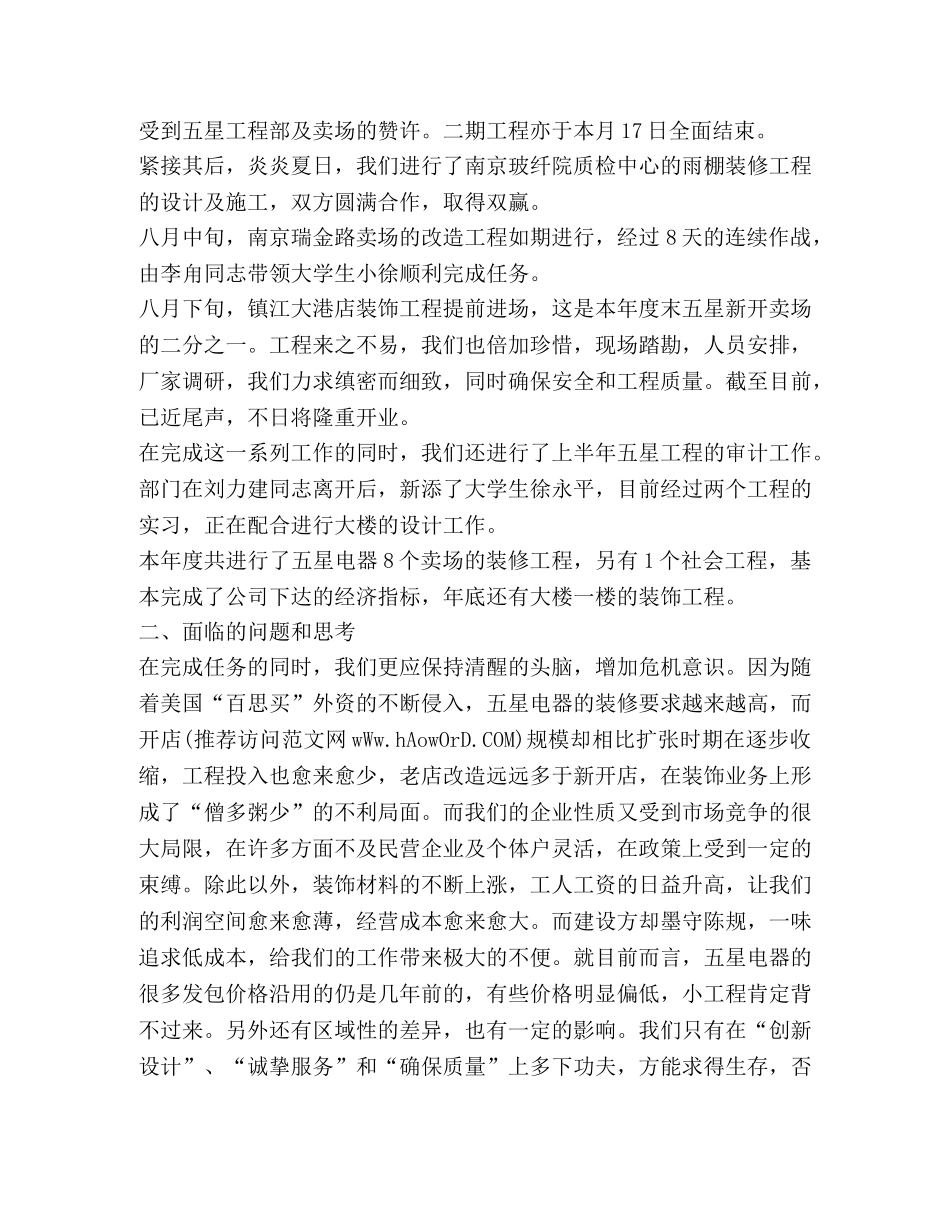 装饰设计部工作总结(精选多篇) _第3页