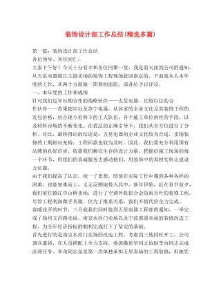 装饰设计部工作总结(精选多篇) 