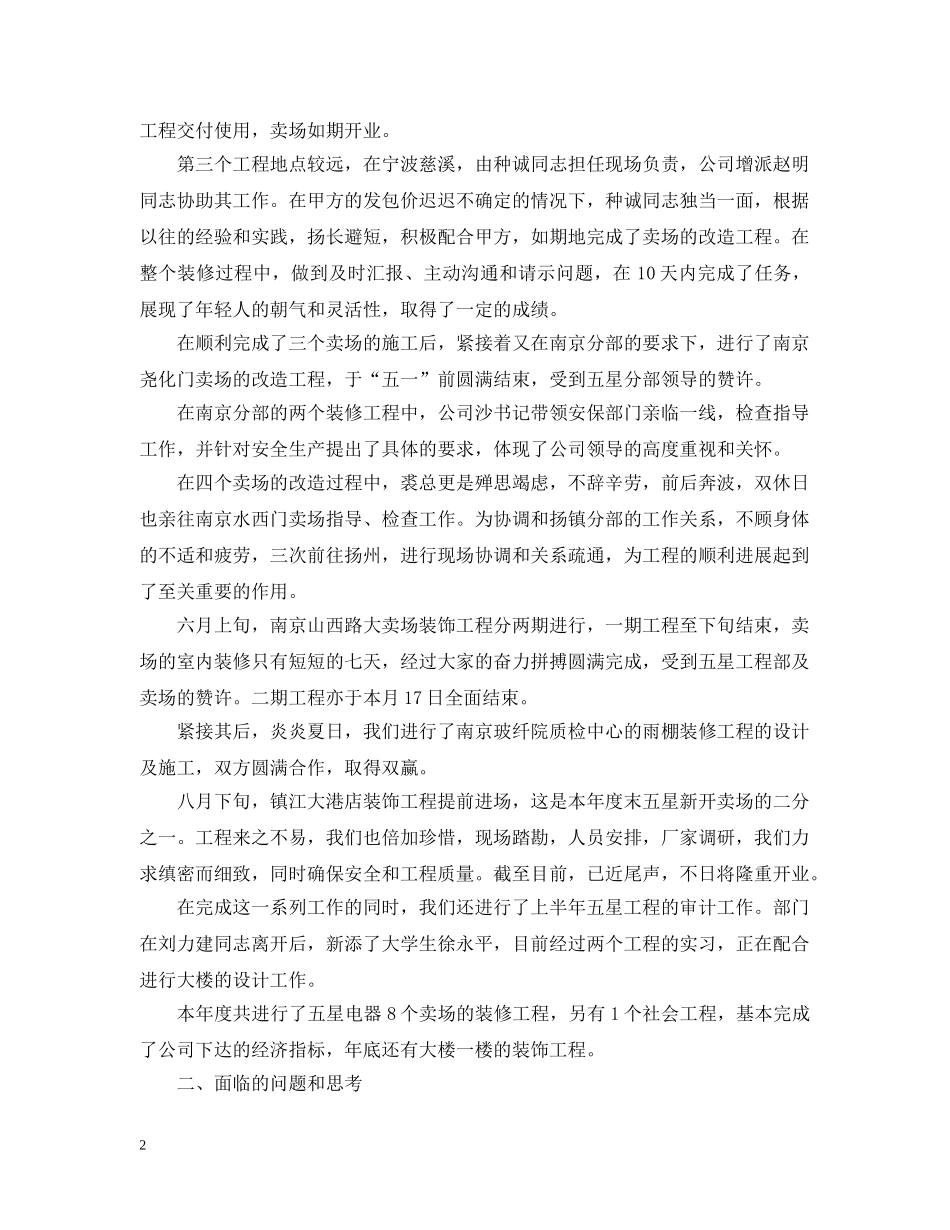 装饰设计部个人工作总结 _第2页