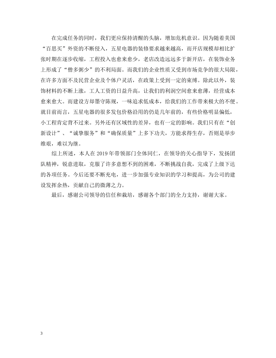 装饰设计部个人工作总结 _第3页