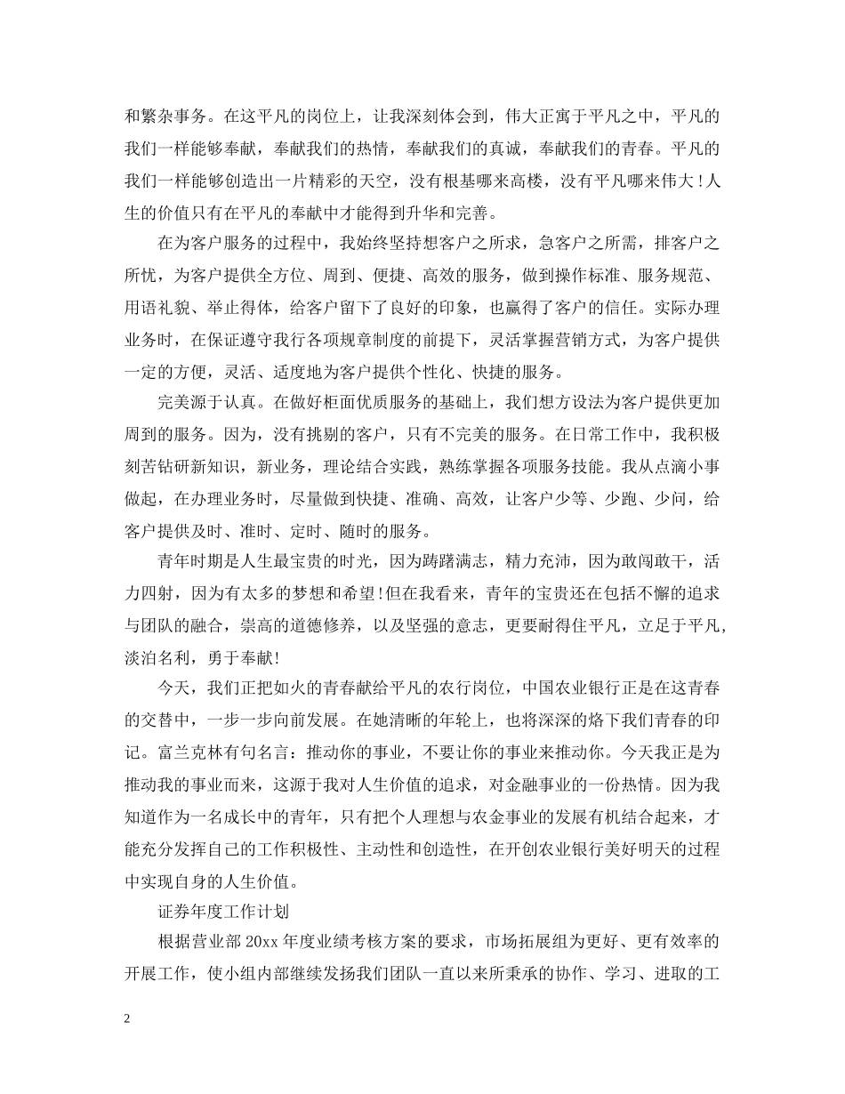 证券2020年度工作计划范文 _第2页