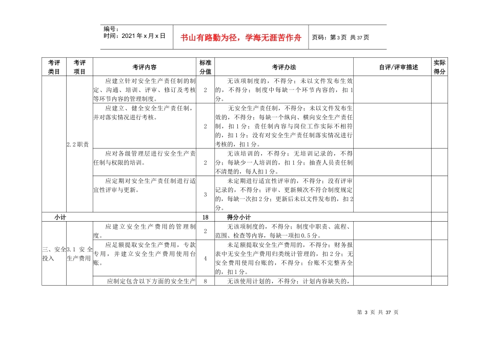 冶金企业安全生产标准化评定标准(轧钢)_第3页