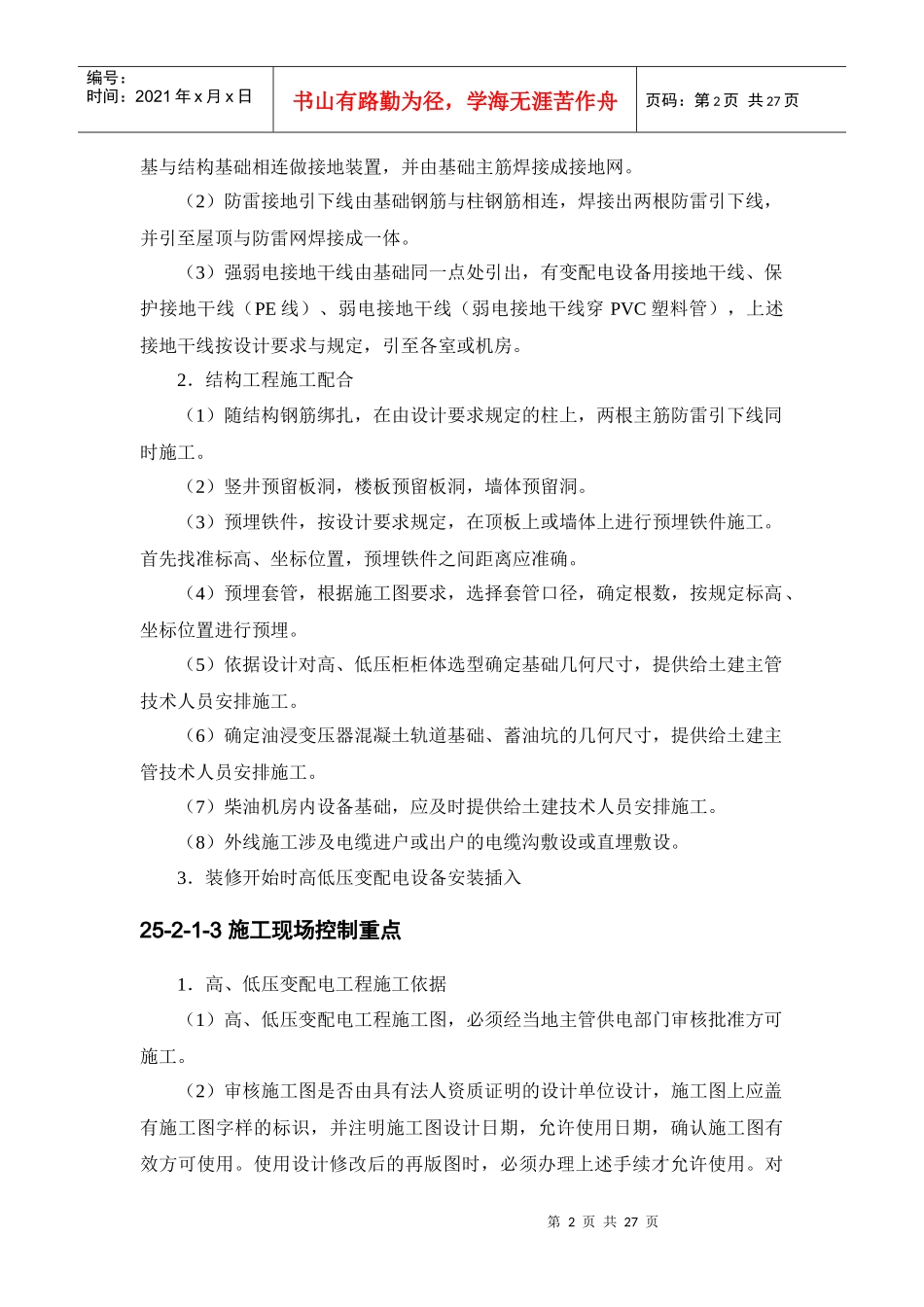 施工手册(第四版)第二十五章设备安装常用数据与基本要求25-2 机电设备_第2页