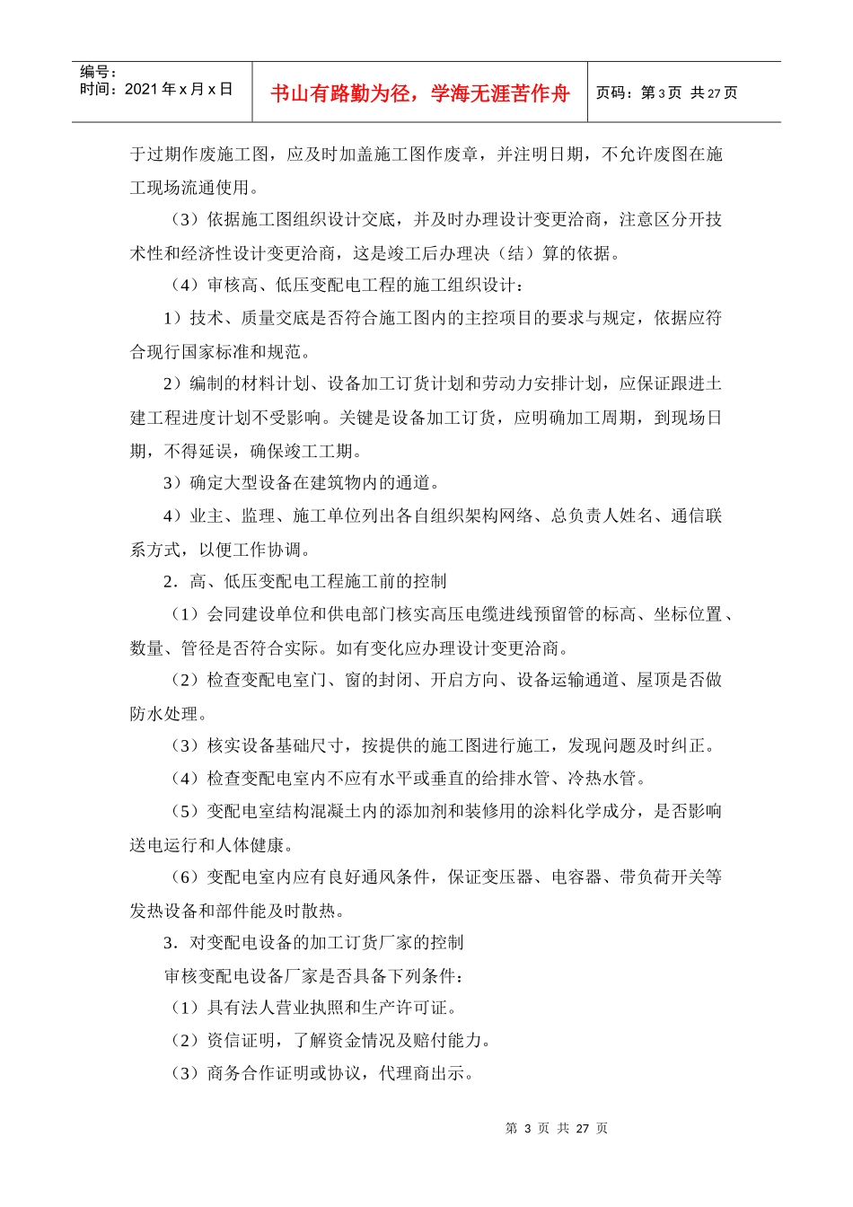 施工手册(第四版)第二十五章设备安装常用数据与基本要求25-2 机电设备_第3页