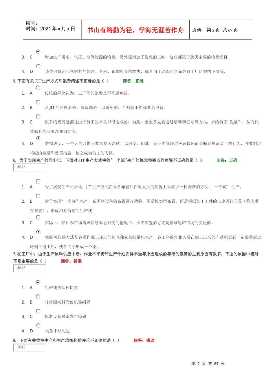 精益生产之JIT实务讲义考题_第2页