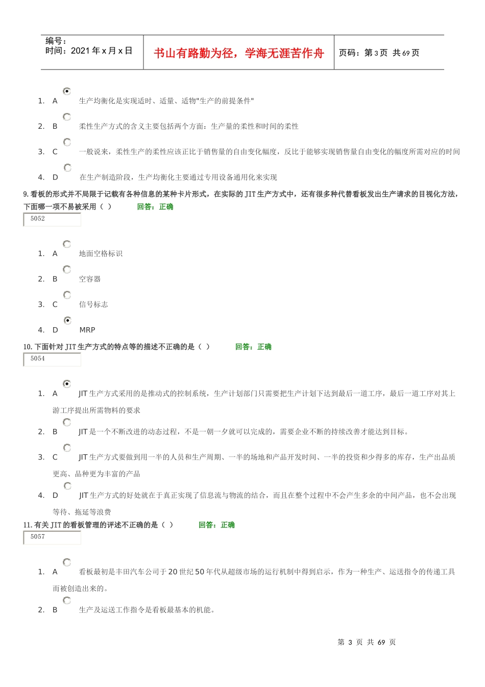 精益生产之JIT实务讲义考题_第3页