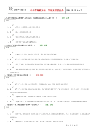 精益生产之JIT实务讲义考题