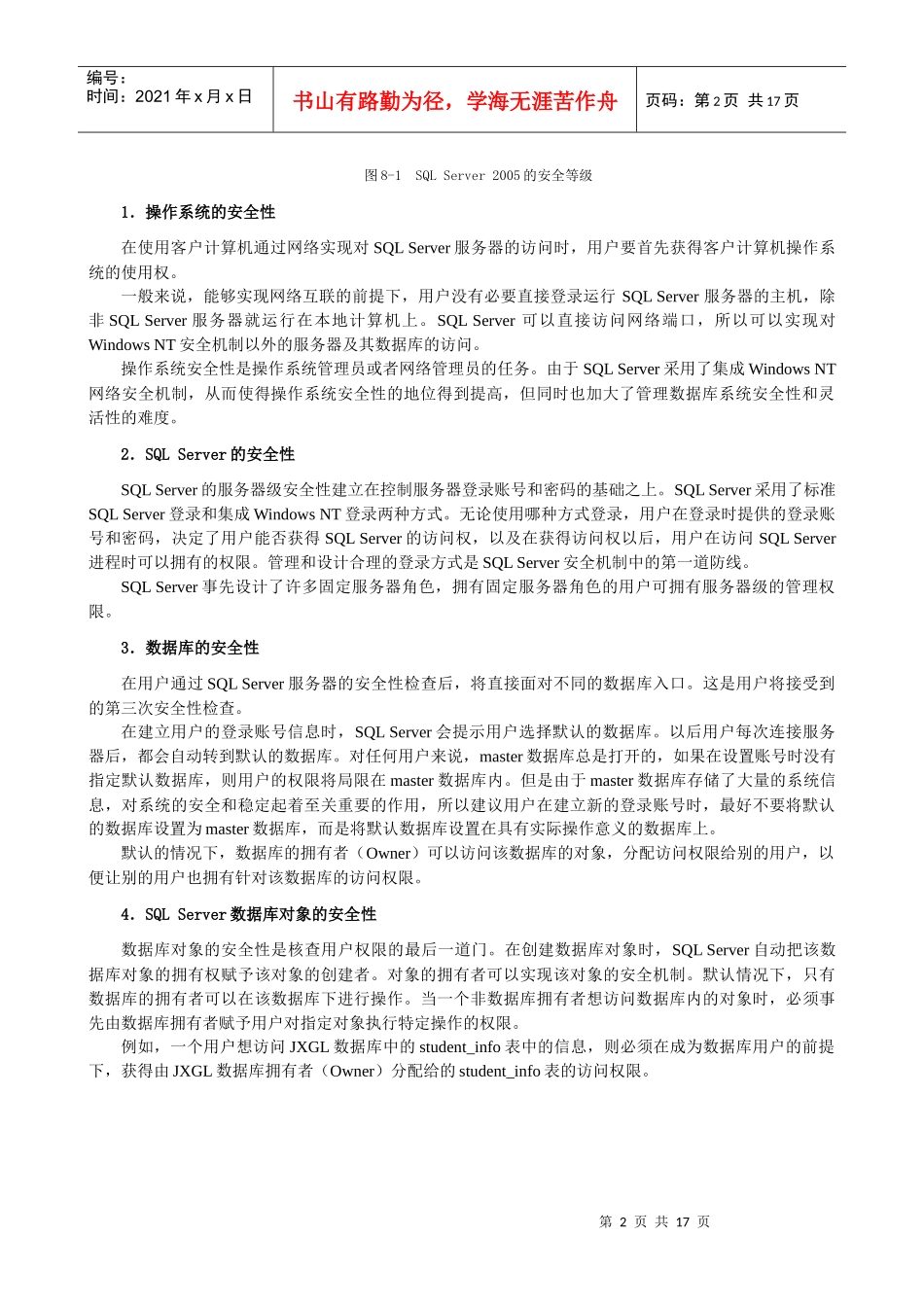 第8章SQL_Server_XXXX的安全管理_第2页