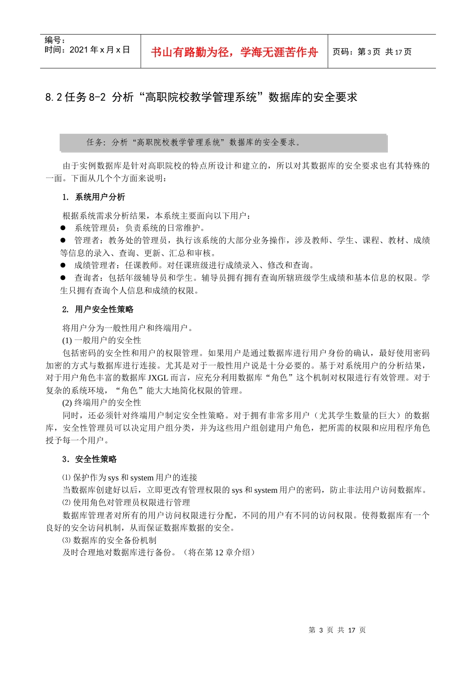 第8章SQL_Server_XXXX的安全管理_第3页