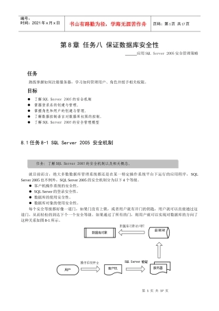 第8章SQL_Server_XXXX的安全管理