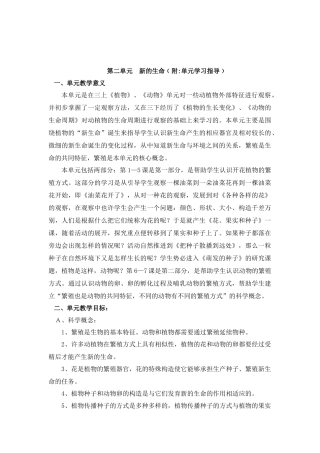 第二单元新的生命﹙附 (2)