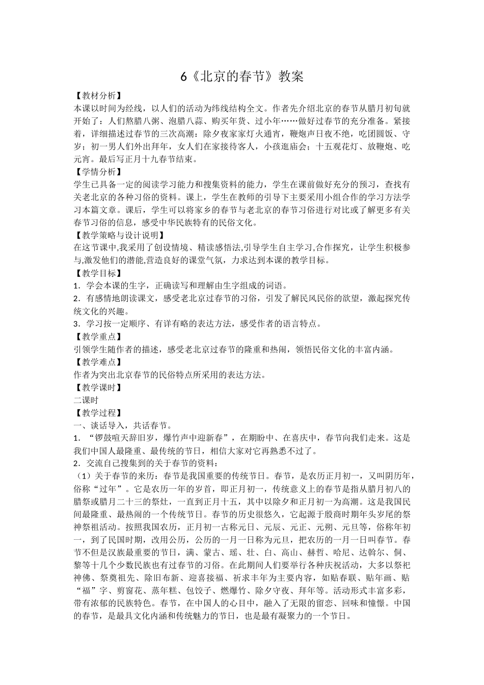 《北京的春节》教案_第1页