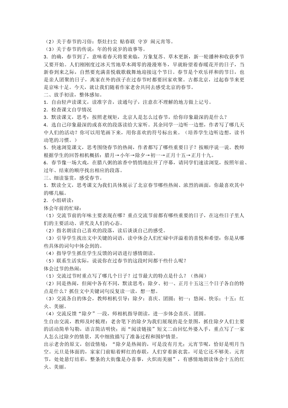 《北京的春节》教案_第2页