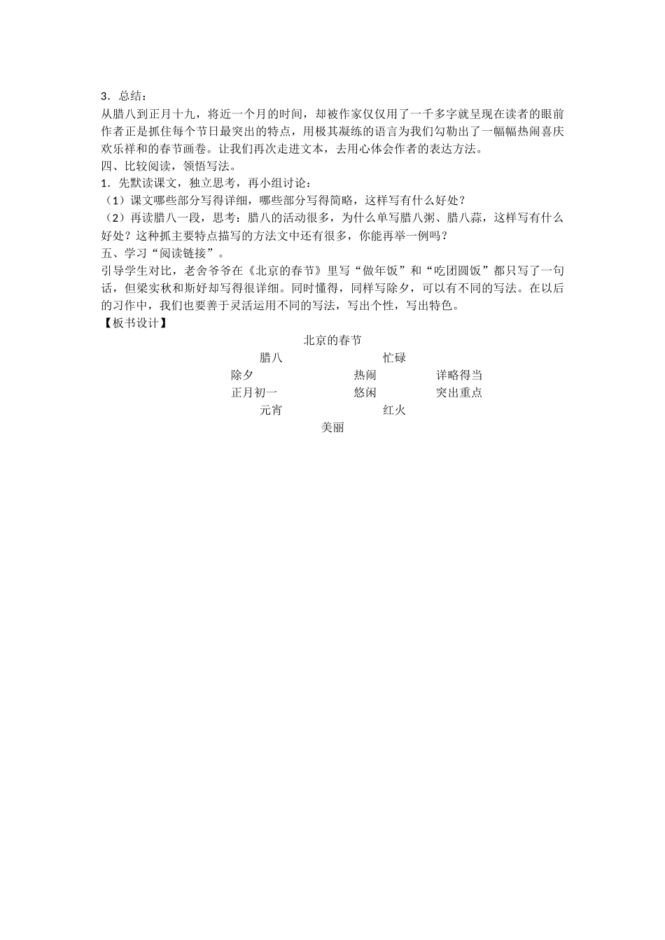 《北京的春节》教案_第3页