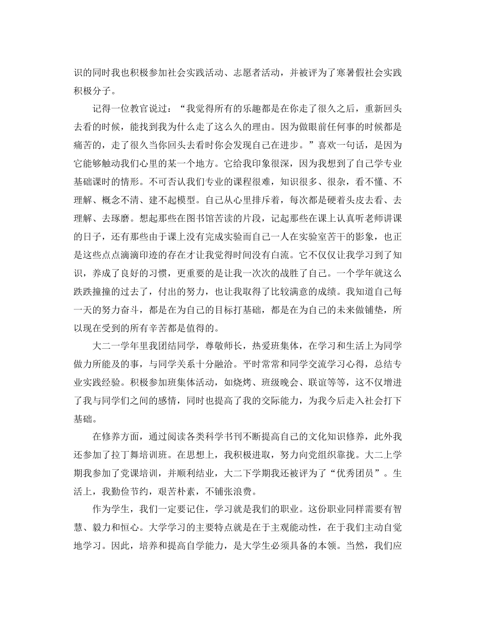 大二学生学期的个人总结 _第2页