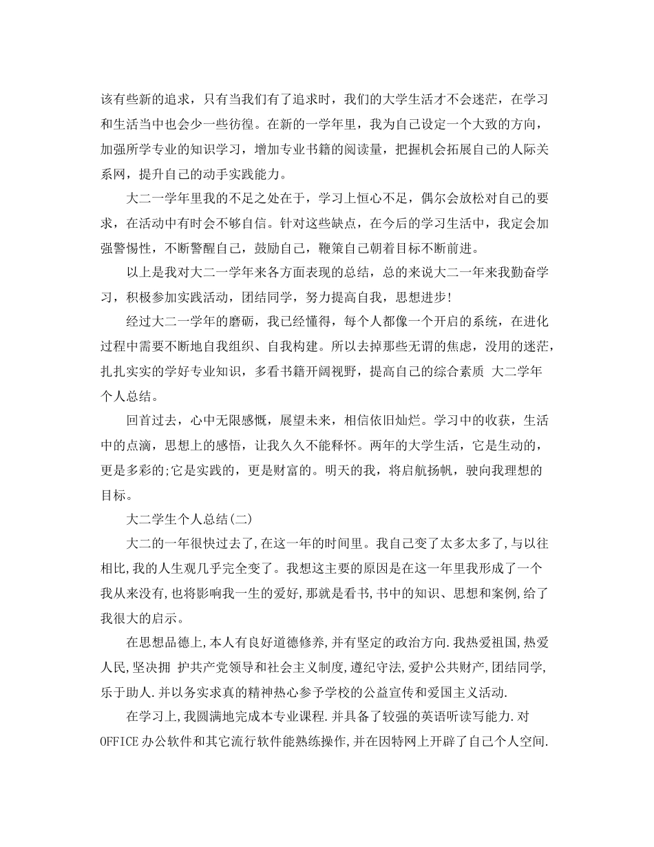 大二学生学期的个人总结 _第3页