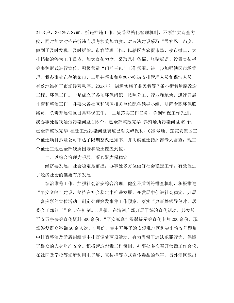 2020年街道工作总结 _第2页