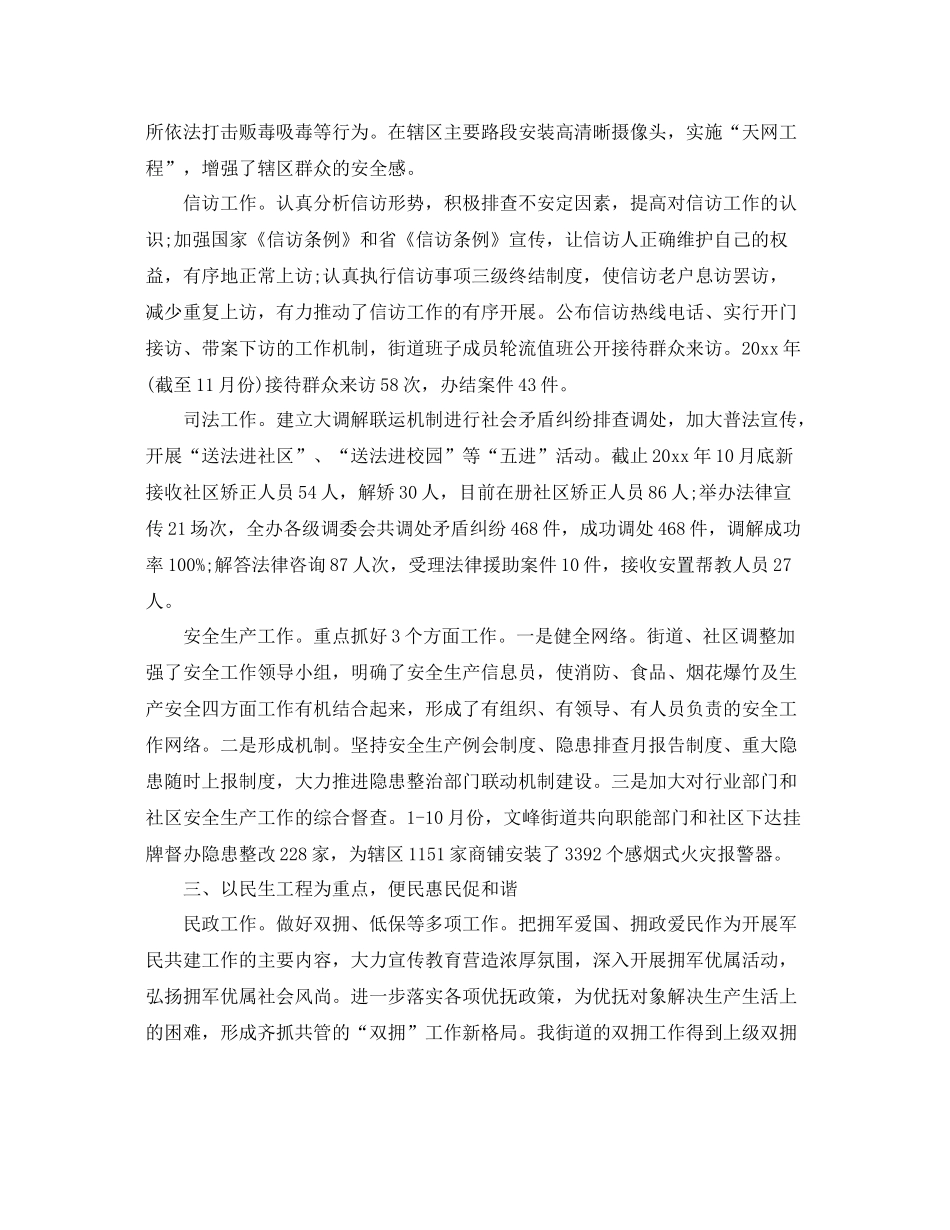 2020年街道工作总结 _第3页