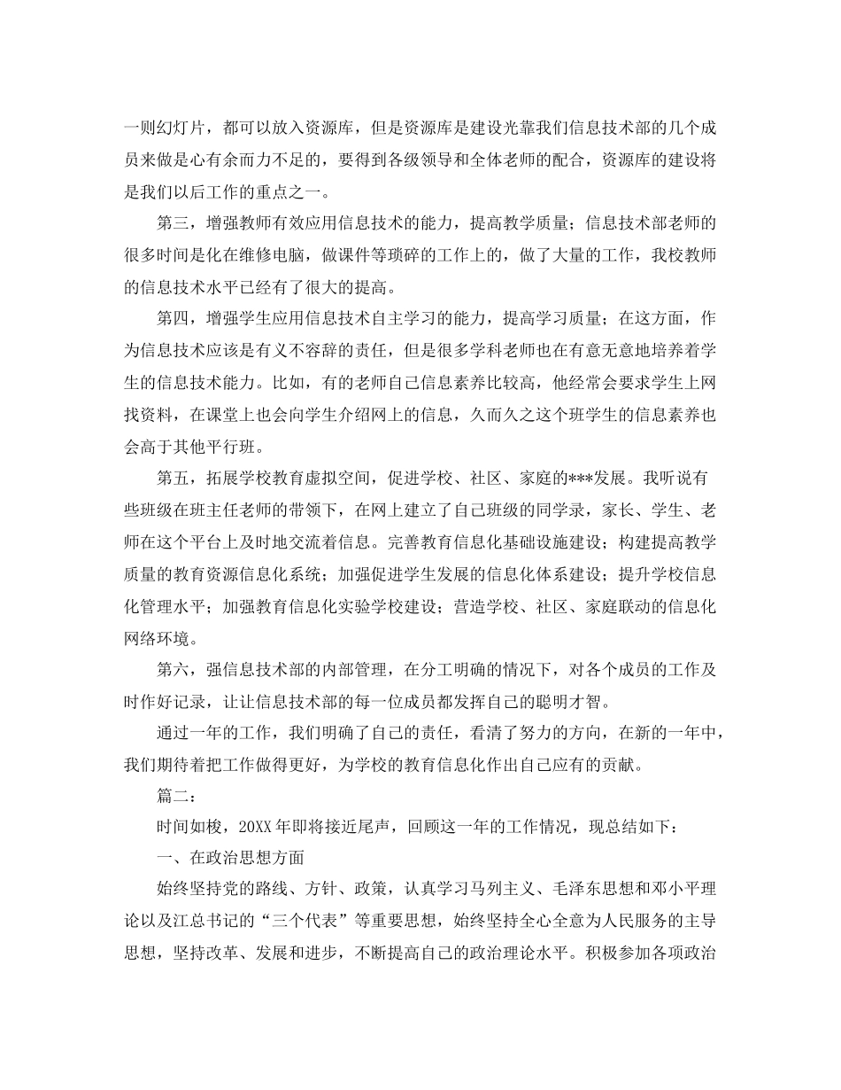 信息技术部工作总结范文 _第3页
