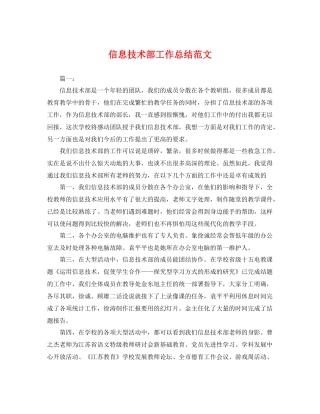 信息技术部工作总结范文 