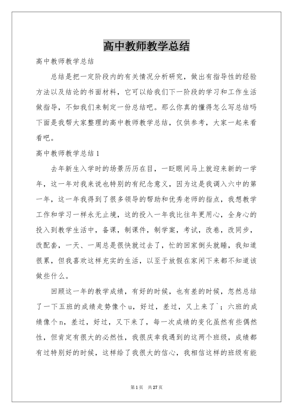 高中教师教学参考总结_第1页