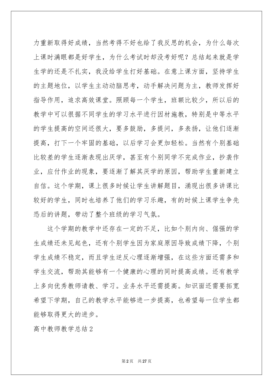 高中教师教学参考总结_第2页