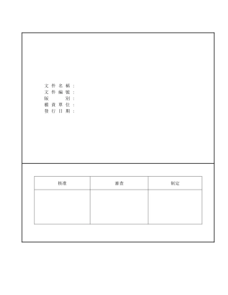 5S活动竞赛办法doc15)