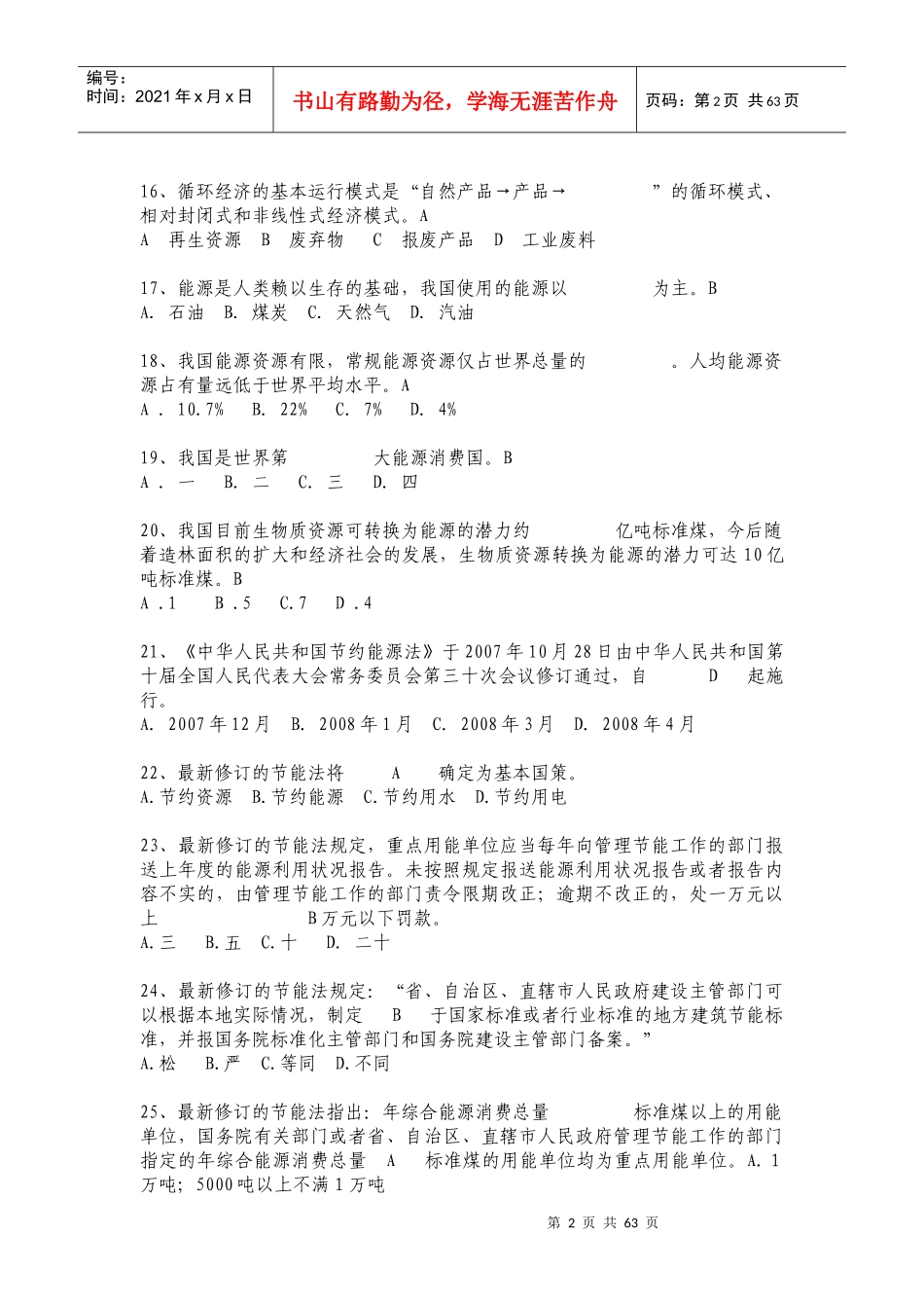 安全生产监督管理部门和负有安全生产监督管理职责的有_第2页