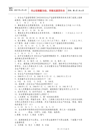 安全生产监督管理部门和负有安全生产监督管理职责的有