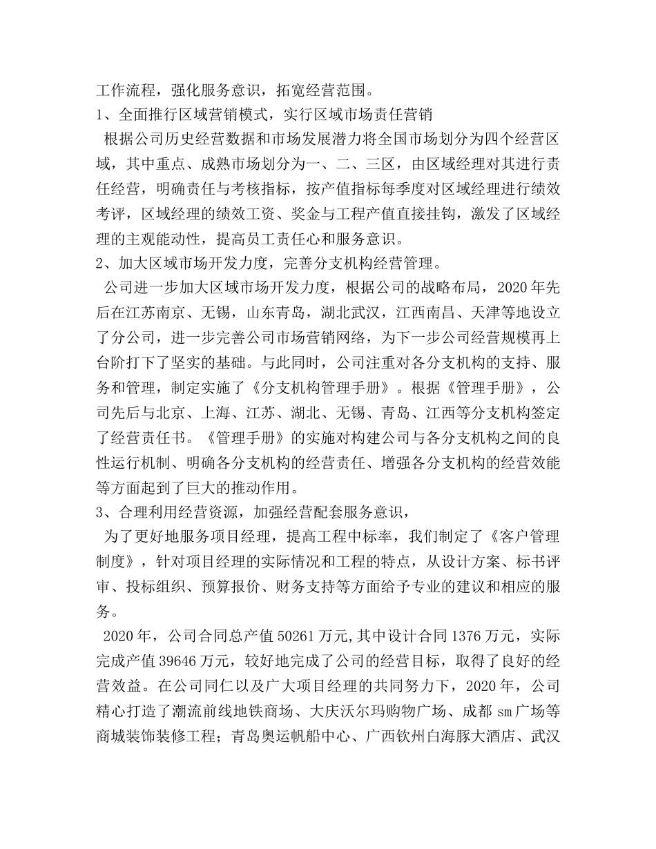 装饰公司销售工作总结(精选多篇) _第2页