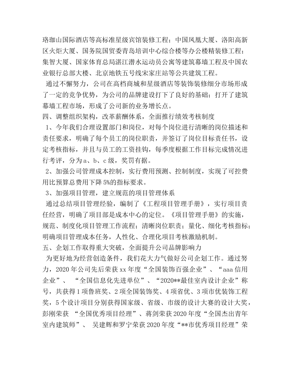 装饰公司销售工作总结(精选多篇) _第3页