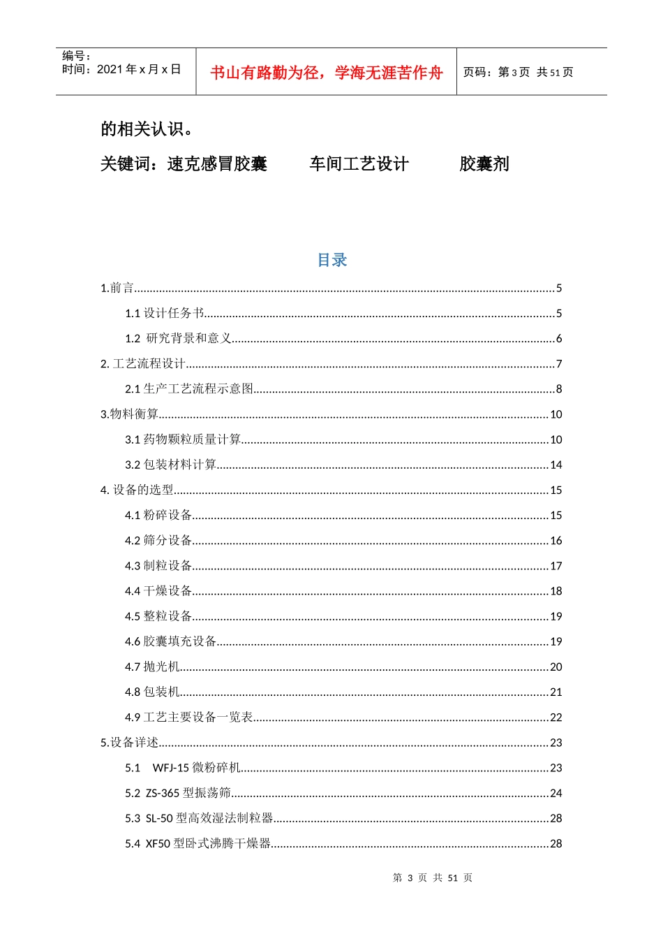 制药工程年产3亿粒胶囊生产车间工艺设计_第3页