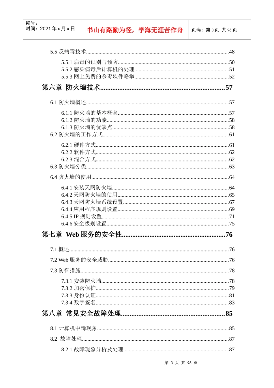 计算机网络安全与防护_第3页