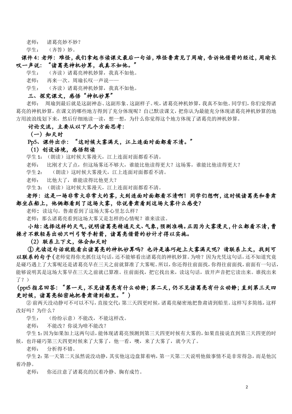 草船借箭 (3)_第2页