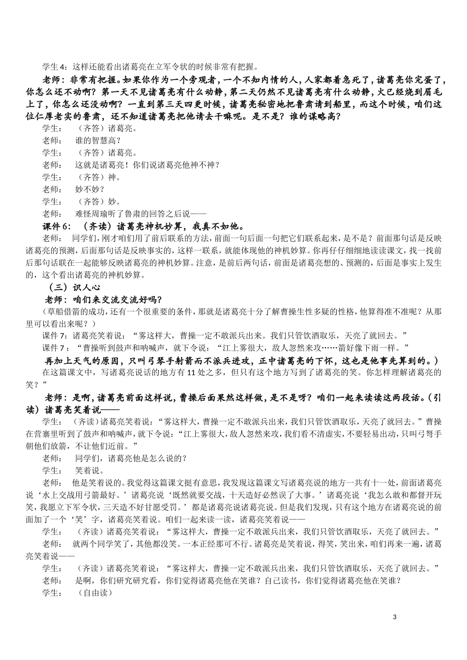 草船借箭 (3)_第3页