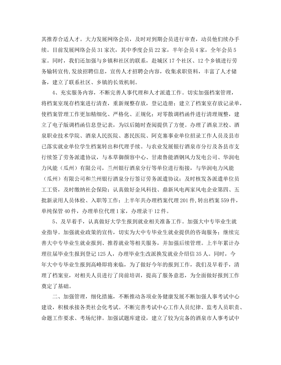 人事专员工作总结 _第2页