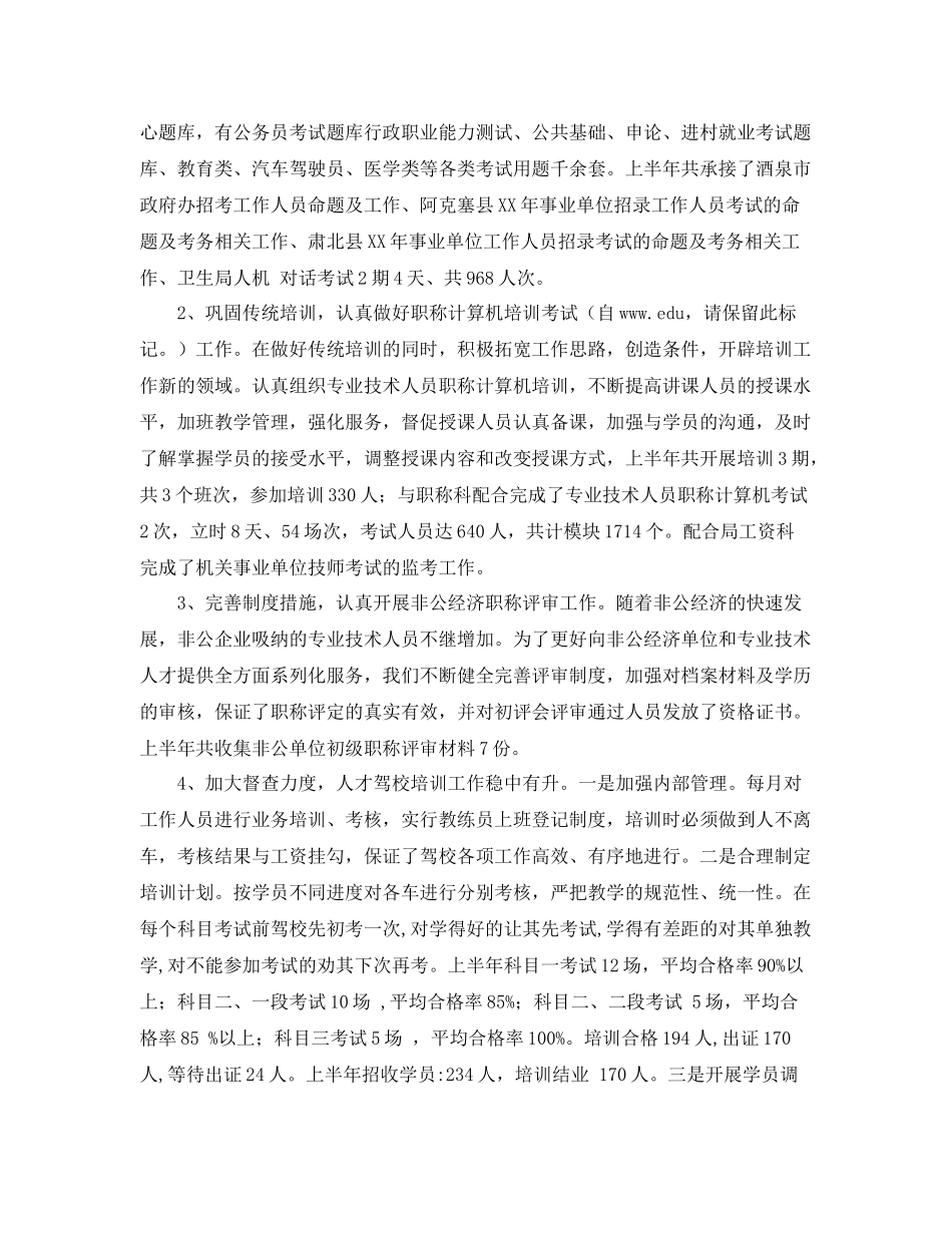 人事专员工作总结 _第3页