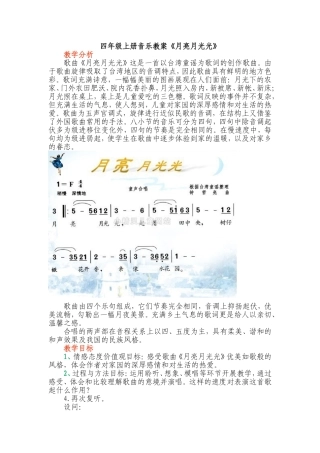 2016“一师一优课”四年级上册音乐教学设计李志卉