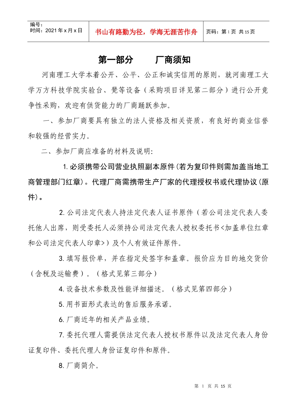某学院实验台、凳等设备竞争性采购说明_第2页